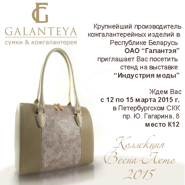 GALANTEYA. Индустрия моды 2015