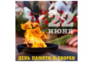Минута молчания 