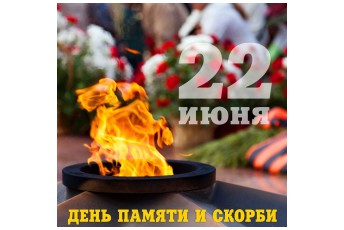 Минута молчания 