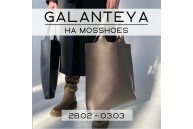 Galanteya учувствует в 86-ой международной выставке MosShoes в Москве 