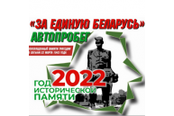 2022 - год исторической памяти 