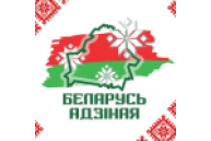 Информационно-просветительская акция «Беларусь адзіная»