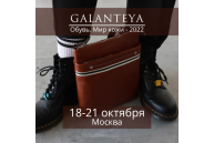 Galanteya на выставке «Обувь. Мир кожи - 2022»!